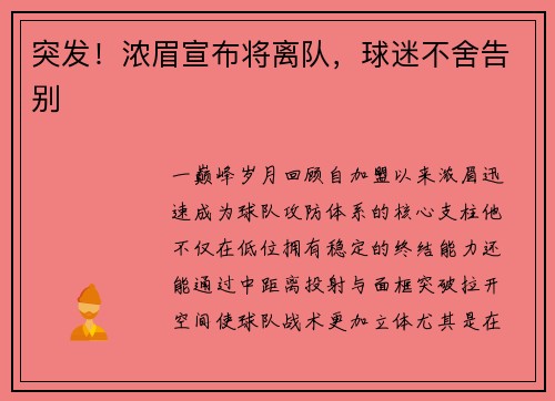 突发！浓眉宣布将离队，球迷不舍告别
